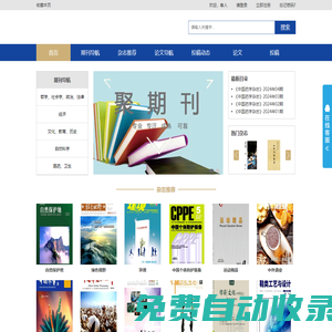 聚期刊|論文庫(kù)|論文發(fā)表|發(fā)表職稱論文|論文投稿|期刊投稿|CSSCI|CSCD|征稿啟事