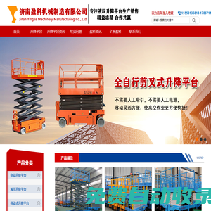 升降平臺-液壓升降平臺-電動升降平臺【濟南盈科升降平臺廠家】