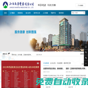 江西南華醫藥有限公司