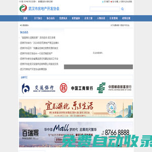 武漢市房地產(chǎn)開(kāi)發(fā)協(xié)會(huì)