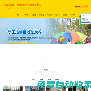 成都慧星自閉癥兒童康復(fù)中心
