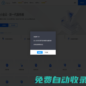 小金云 - 主打美國精品線路 香港CN2 國內(nèi)云服務(wù)器