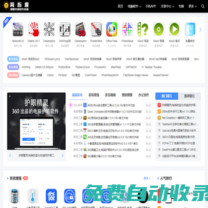 簡(jiǎn)歷魔 - 安全高速、綠色純凈軟件下載站