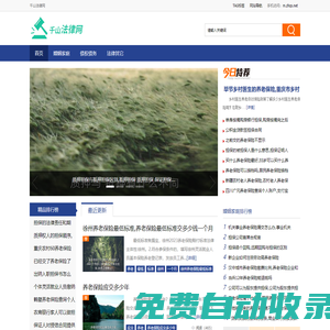 千山法律網(wǎng) - 領(lǐng)先的法律知識(shí)案例分析解答平臺(tái)
