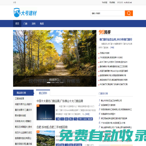 大號(hào) - 建材信息