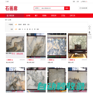 石畫(huà)廊 - 天然精品石畫(huà)