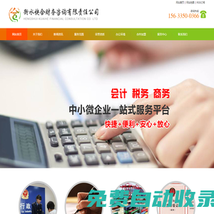 注冊公司|代理記賬|商標(biāo)注冊|個(gè)人社保|企業(yè)社保|衡水快合財(cái)務(wù)咨詢有限責(zé)任公司