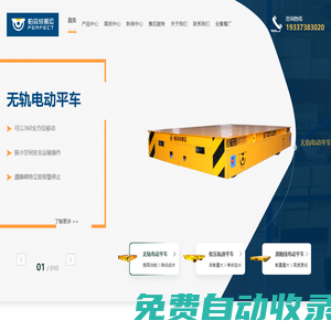 電動(dòng)平車,無(wú)軌平車,軌道平車,AGV小車/RGV軌道車廠家-河南帕菲特搬運(yùn)設(shè)備有限公司官網(wǎng)