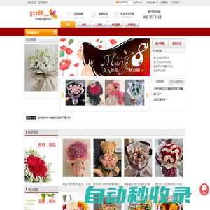 鮮花網(wǎng),網(wǎng)上花店訂花,全國鮮花速遞,51788鮮花