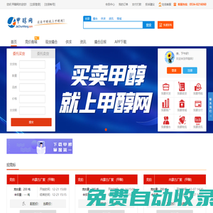 甲醇網(wǎng)-最新甲醇價(jià)格,甲醇行情,甲醇供應(yīng),求購(gòu)甲醇,甲醇交易平臺(tái)