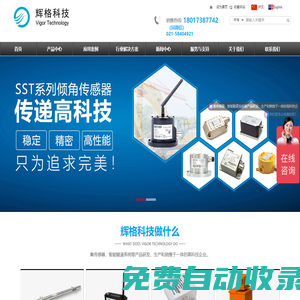 高精度傾角傳感器_測斜儀_傾角儀_上海輝格科技發(fā)展有限公司