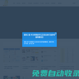 掘財之道-專為網絡新手以及創業者打造的電腦網賺項目