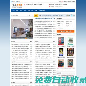 B2B電子商務(wù)平臺(tái)|企業(yè)產(chǎn)品信息發(fā)布網(wǎng)-KET發(fā)布網(wǎng)