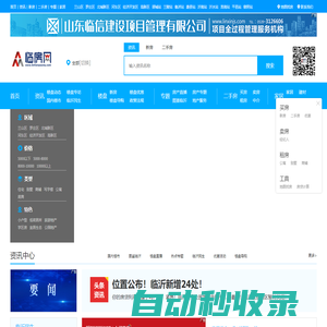 臨沂房產(chǎn)網(wǎng)-臨沂房產(chǎn)網(wǎng)站-臨房網(wǎng) -臨沂具有影響力房產(chǎn)網(wǎng)絡(luò)媒體_臨房網(wǎng)