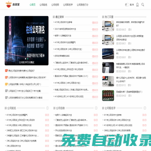 公司起名字大全免費-店鋪取名字參考名稱測吉兇-吉名寶起名網(wǎng)