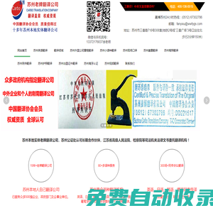 蘇州翻譯公司|翻譯社0512-67302786英語日語韓語越南語德語西班牙語等現(xiàn)場口譯和筆譯,蓋章證件翻譯政府指定--蘇
