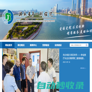 湖南省第一測繪院