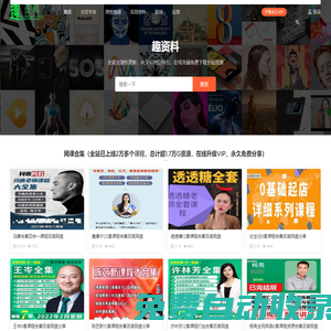 趣資料 - 專注知識付費(fèi)_免費(fèi)課程_實(shí)用資料教程分享的資源網(wǎng)站