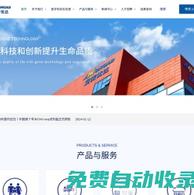 安諾優(yōu)達-用基因科技和創(chuàng)新提升生命品質(zhì)