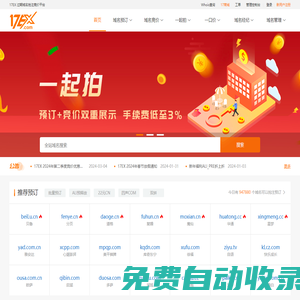過(guò)期域名預(yù)訂_搶注_競(jìng)價(jià)-17EX一起域名-過(guò)期域名搶注