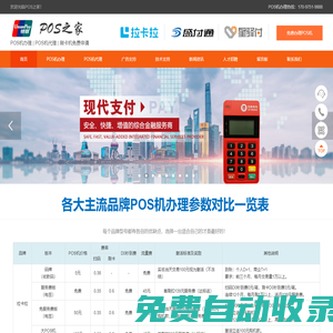 POS機(jī)辦理_拉卡拉_盛付通_立刷_合利寶_刷卡機(jī)免費(fèi)辦理-POS之家