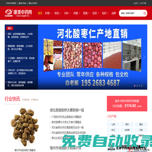 康美中藥網(wǎng)_中藥材信息門戶_中藥材行業(yè)第三方服務(wù)平臺