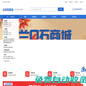 蘭貝石商城【干燥箱|培養(yǎng)箱|恒溫箱|恒溫恒濕箱|低溫冷藏箱】一站式供應(yīng)商 - LBS777.com