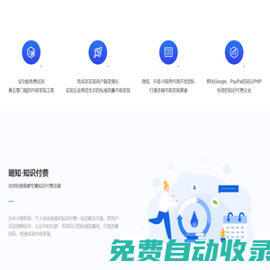 略知-專注知識(shí)付費(fèi)與內(nèi)容變現(xiàn)-零門檻搭建專屬知識(shí)店鋪