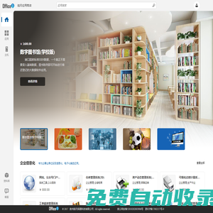 皓月應用商店,讓信息化變得容易