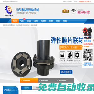 蛇形彈簧聯(lián)軸器,彈性膜片聯(lián)軸器,彈性柱銷(xiāo)聯(lián)軸器,星型彈性聯(lián)軸器_滄州銳碩傳動(dòng)機(jī)械有限公司
