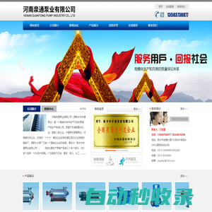 河南泉通泵業(yè)有限公司