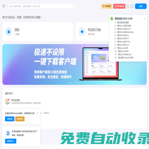 即時(shí)工具-致力打造即用即走型在線工具箱