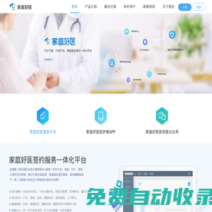 卓健家庭好醫(yī)
