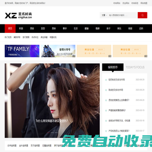星爪時尚網 - 高端女性時尚門戶、高品質生活時尚網站