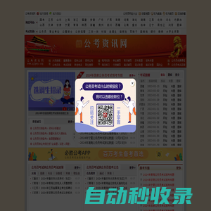 【公務(wù)員考試網(wǎng)】2022年公務(wù)員考試_國考報名/時間/職位表