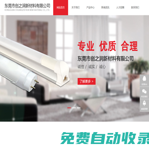 東莞市創(chuàng)之潤新材料有限公司-雙色櫥柜燈罩,條紋燈罩,異形雙色燈管,透明圓管,乳白套管,平板線條燈罩,黑白雙色燈管,正反卡扣防水燈罩,防水櫥柜燈,東莞燈罩