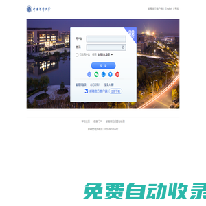 中國(guó)藥科大學(xué) - 郵箱用戶登錄