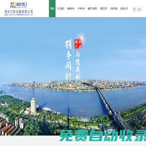 湖北汽車運輸有限公司