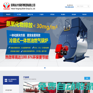 永興鍋爐|永興鍋爐廠|熱水鍋爐|河南永興鍋爐集團(tuán)有限公司【廠家直銷(xiāo)】