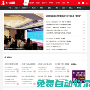 酒一搜 - 世界優秀葡萄酒的發現者！