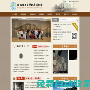 桂林理工大學地質博物館