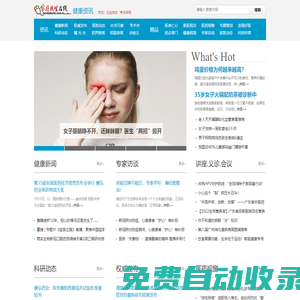 家醫(yī)大健康-國內(nèi)健康-國際健康-干細(xì)胞-抗衰老-硒與微生態(tài)-家醫(yī)大健康