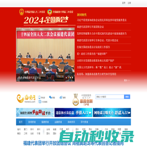 海峽網(wǎng)_福建新聞門戶網(wǎng)站_福建日報(bào)旗下網(wǎng)站