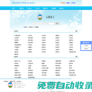 清洗劑|除垢劑|除銹劑|防銹劑|酸洗劑|酸洗添加劑|固體酸|鈍化劑|緩蝕劑|抑霧劑|水處理劑|阻燃劑|防結(jié)塊劑|增稠劑|抗靜電劑|紫外線吸收劑|除味劑|光亮劑|穩(wěn)定劑|防霧劑|增白劑|乳化劑、極壓抗磨劑|防凍液|融雪劑|空調(diào)清洗|鍋爐清洗|換熱器清洗|電解拋光|抗氧劑|防銹油 -  威海云清化工開發(fā)院-化工大全網(wǎng)