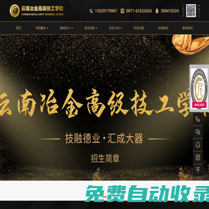 云南冶金高級技工學(xué)校