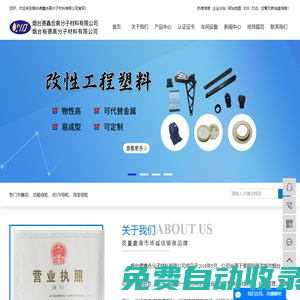 功能母粒_抗UV母粒_流變母粒-煙臺德鑫合高分子材料有限公司