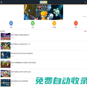 PPSWAN手游-官方網(wǎng)址-不氪金的手游折扣平臺-折扣手游app