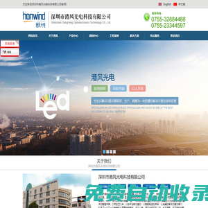 深圳市港風(fēng)光電科技有限公司
