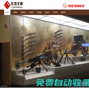 博物館展柜-文物展柜-北京天鴻文博科技有限公司