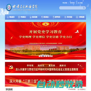 甘肅衛(wèi)生職業(yè)學(xué)院